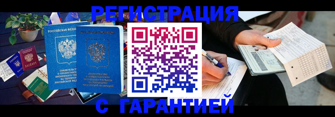 прописка иностранных граждан в Уссурийске