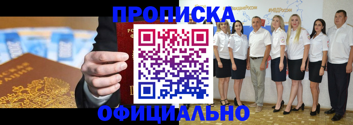 прописка ребенка в Уссурийске